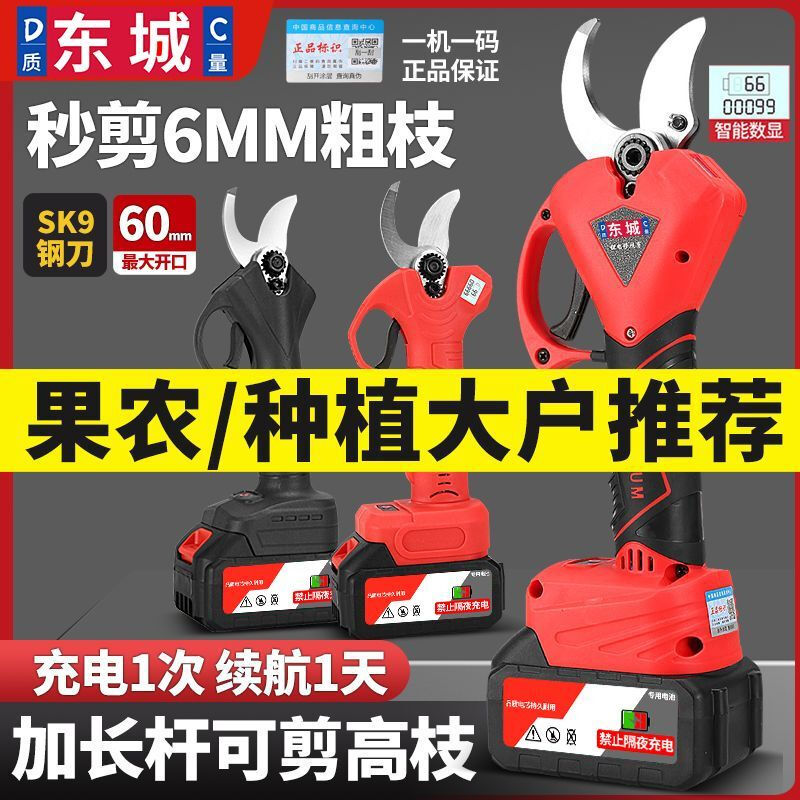 Dongcheng Dongcheng model electric pruning shears for fruit trees Xiuzhi powerful electric scissors for cutting branches Electric shears pruning artifact brushless countless display 5.0 10 cells 1 battery Dongcheng model large capacity lithium battery pruning shears