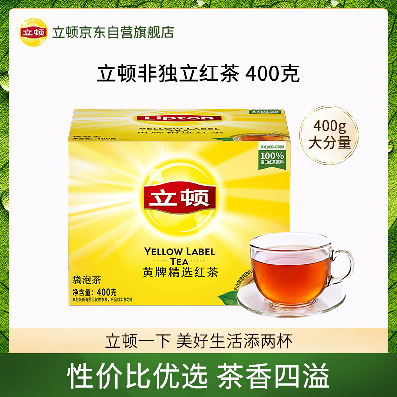 Lipton Black Tea Yellow Label Selected Huangshan Other Black Tea 2g*200 Bags Infused Tea Office Pantry