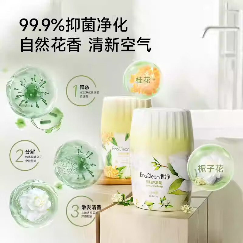 EraClean toilet deodorizing and deodorizing fragrance bathroom aromatherapy indoor bedroom long-lasting fragrance air freshener