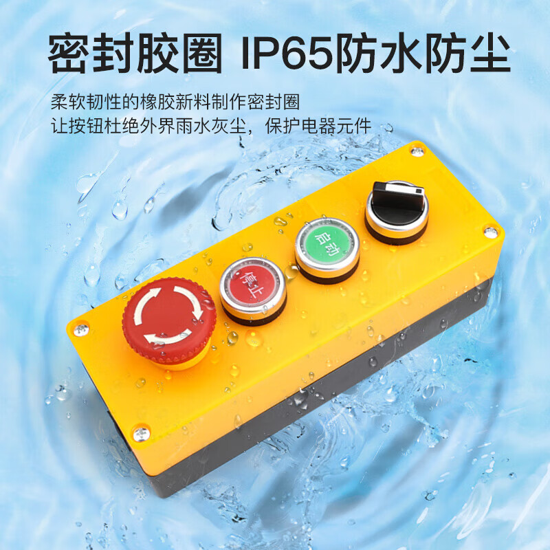 Huijun 22mm button switch splash-proof box start stop power indicator light waterproof multi-function combination control box self-reset green button kit box
