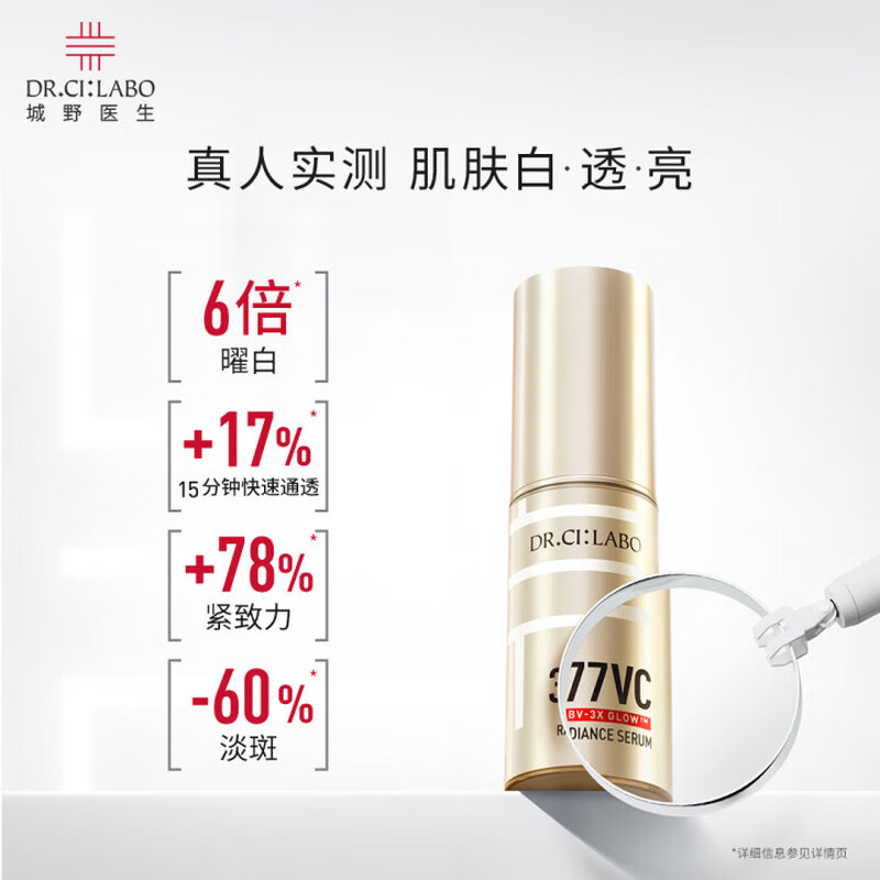 Dr. Chengye 377 Rejuvenating Light Essence 18g+10g Set Second Generation Brightens Skin, Whitens and Fades Spots and Acne Marks