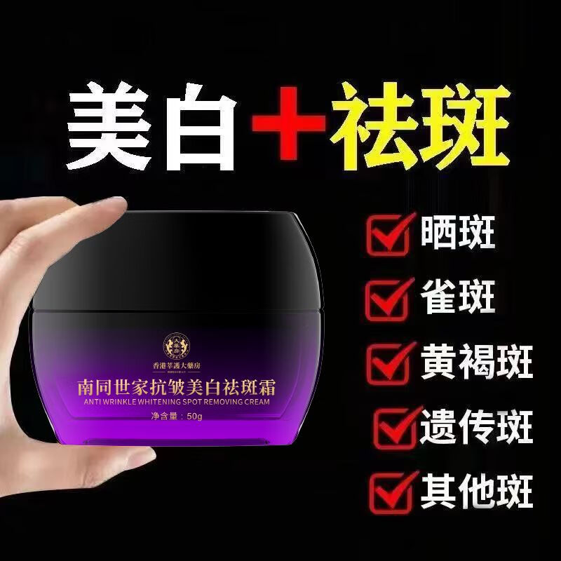 Nantong Shijia Hong Kong Pharmacy Anti-jaundice, Brightening, Whitening and Freckle Cream, Skin Color, Chloasma and Age Spots Cream, Skin Care Products, 50g bottle