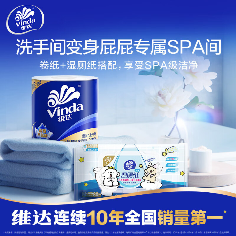 Vinda cored roll paper blue classic 4-layer 200g*10 rolls thick, tough and large-volume toilet paper toilet paper roll paper