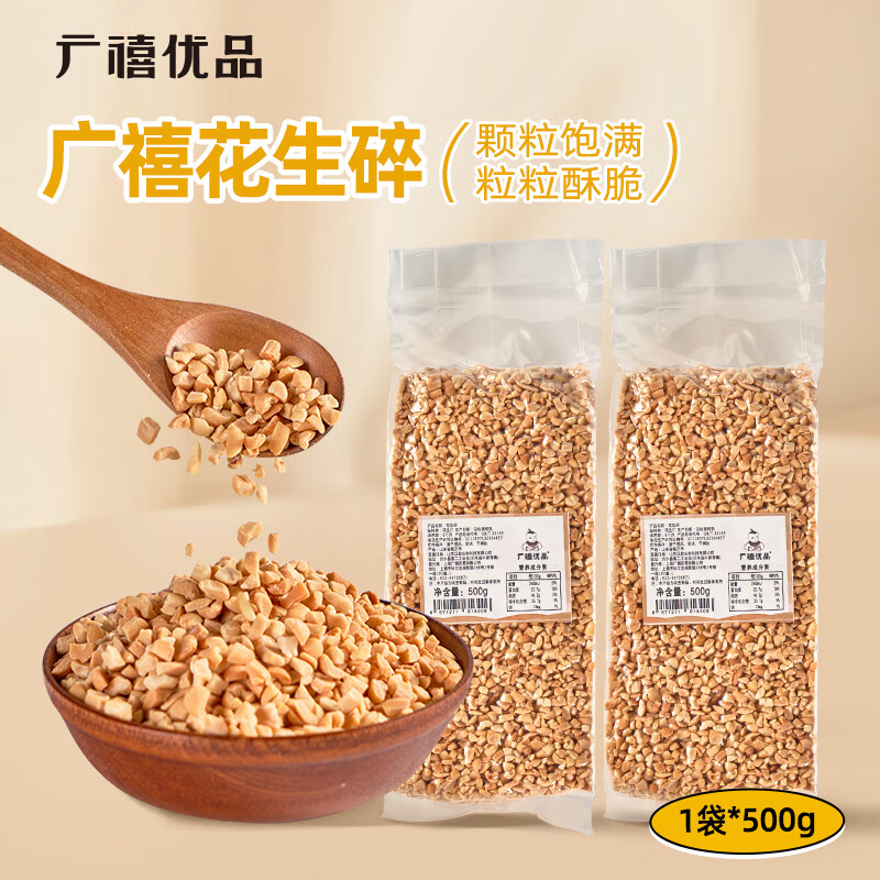 Guangxi Premium roasted crushed peanuts 500g, commercial peanut crushed ice powder, fried yogurt, roasted grass jelly and lotus root powder, special ingredients