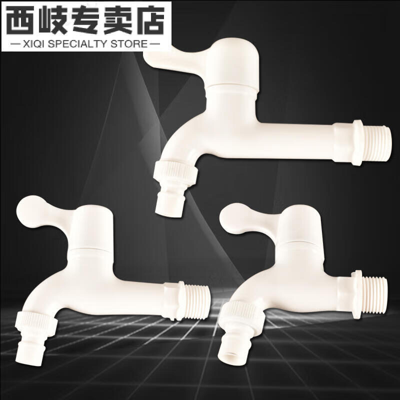 Xiqi plastic fully automatic washing machine faucet 4 points household mop pool single cold fast opening water nozzle switch valve extended white PVC washing machine faucet (extended version) comes with raw material belt