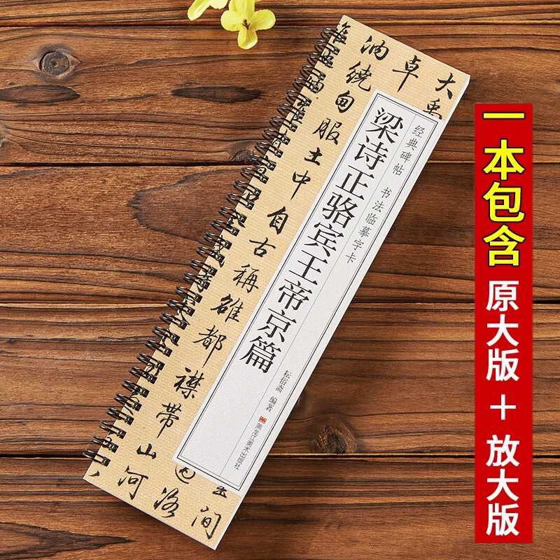 Classic inscriptions, calligraphy copy cards, Liang Shizheng, King Luo Bin and Emperor Jing