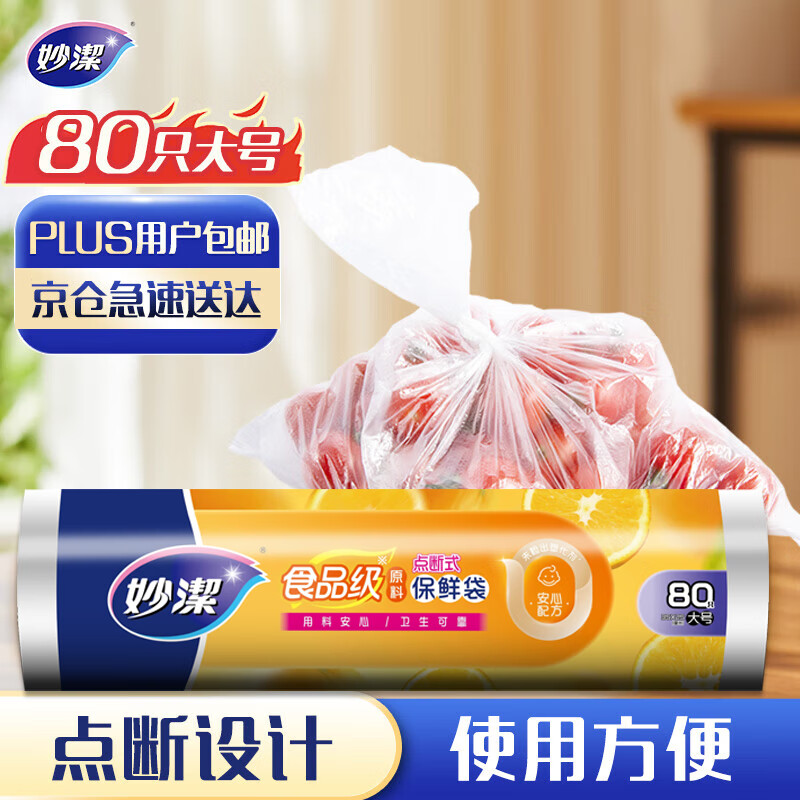 Miaojie large fresh-keeping bags 80 pieces point-break plastic food bags kitchen supermarket