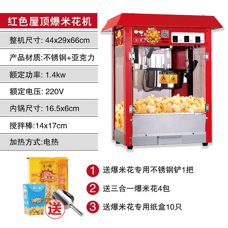 Bakufu popcorn machine commercial fully automatic electric stall corn popcorn new spherical popcorn machine red roof popcorn machine