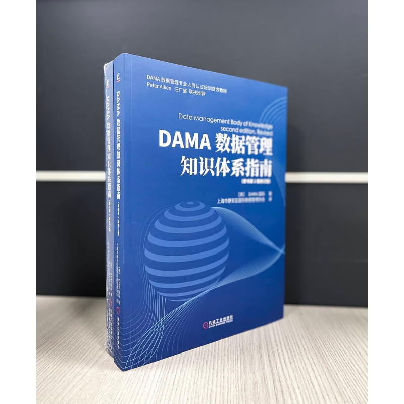 DAMA Data Management Knowledge System Guide Original Book 2nd Edition Revised Edition