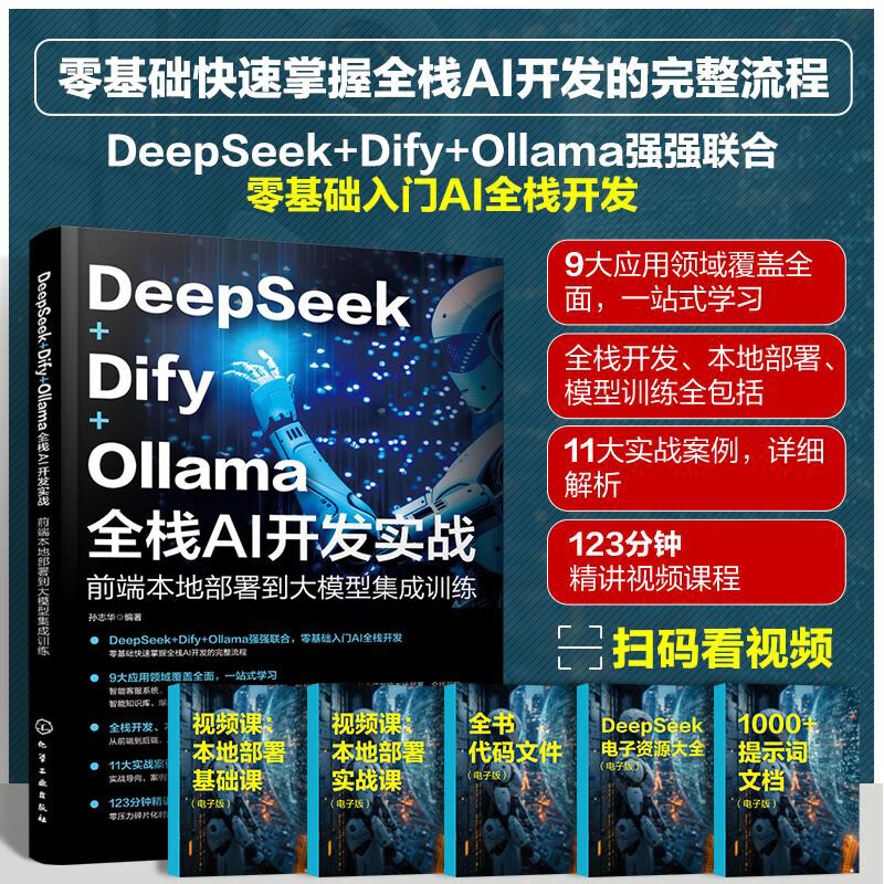 DeepSeek+Dify+Ollama full-stack AI development practice, front-end local deployment to large model integration training