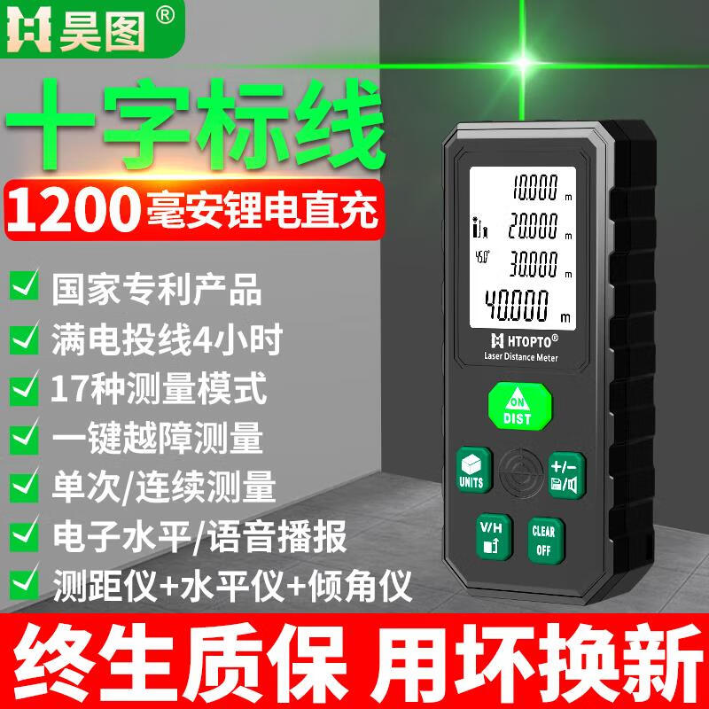 H three-in-one laser range finder with cross level multi-function high-precision handheld electronic ruler measuring instrument red light indoor 40 meters green light cross voice