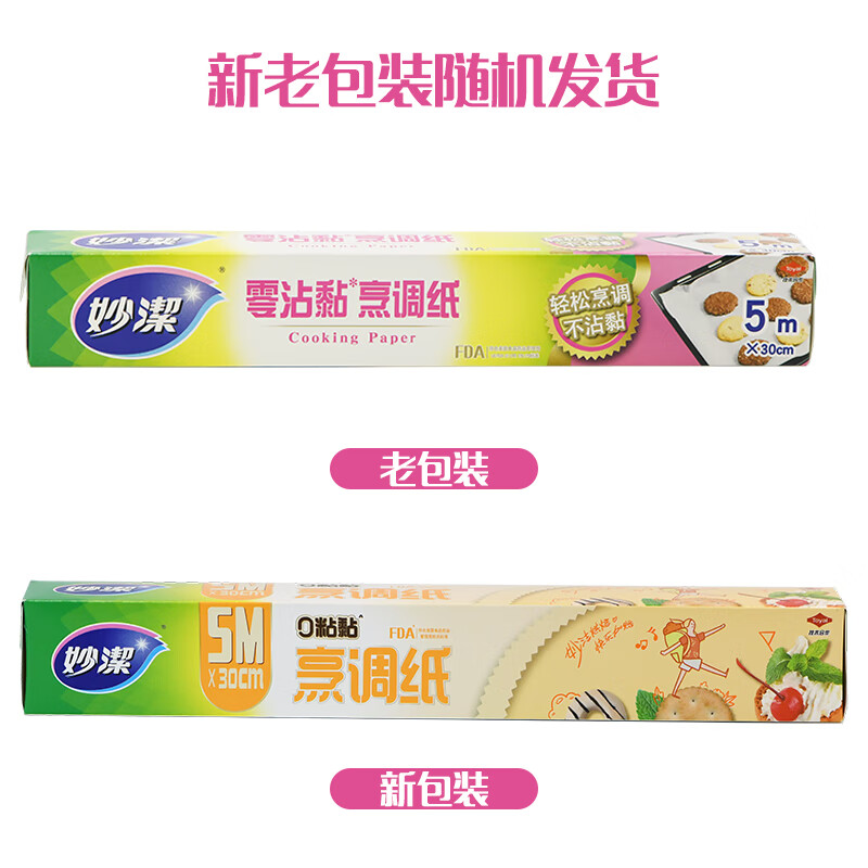 Miaojie cooking paper baking and grilling box oil-absorbing paper silicone oil paper baking microwave oven air fryer suitable for 30cm*5m