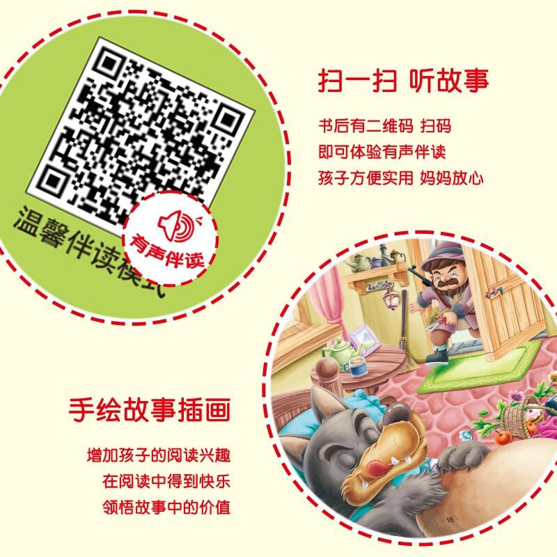 Little Red Riding Hood, a classic fairy tale book for parents and children to read, an enlightenment early education educational book, a classic picture book for young children, and a bedtime story for children.