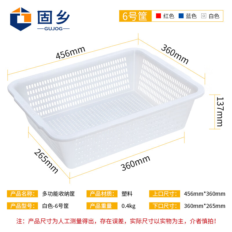 Guxiang thickened vegetable washing basket hollow plastic basket storage basket hot pot delivery turnover box side dish frame basket basket rectangular vegetable box large kitchen vegetable washing drain basket storage basket white No. 6 basket 456*360*137mm