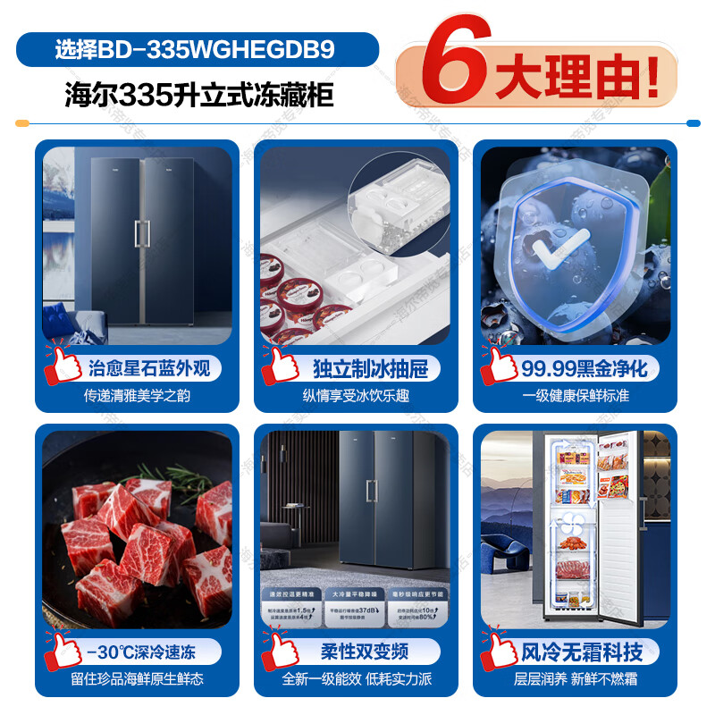 Haier vertical frost-free freezer 335 refrigeration-freezer conversion freezer air-cooled frost-free dual-frequency home business dual-use fresh-keeping cabinet office trade-in 335WGHEGDB9 dual-frequency 6-layer 335L