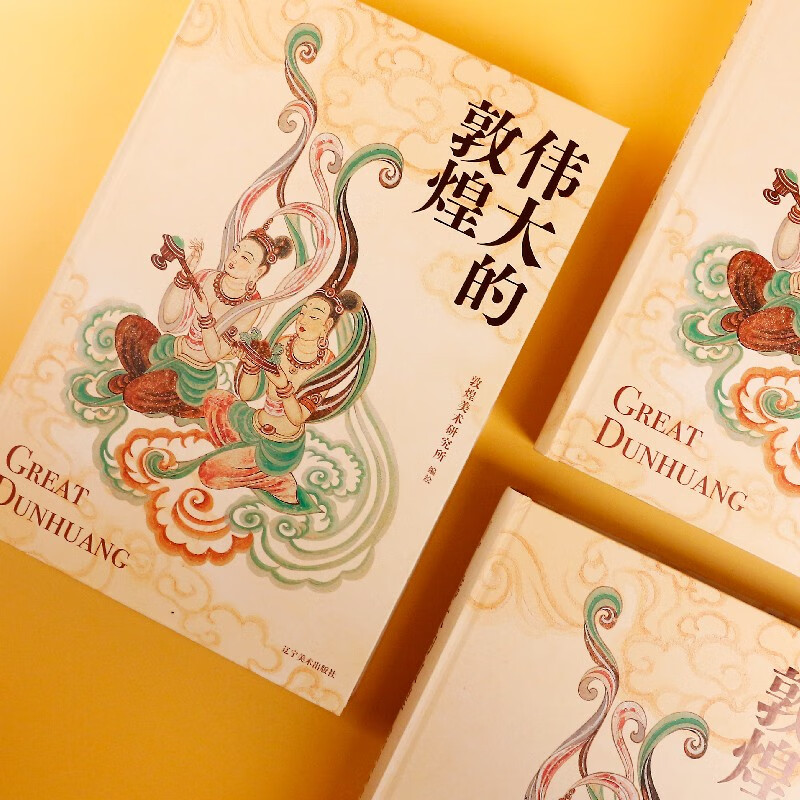 Genuine brushed edges. Compiled by the professional team of the great Dunhuang Hardcover Dunhuang Academy. More than 400 exquisite Dunhuang art works passed down from generation to generation. Art museum appreciation book. Teaching Huang murals. A large art collection book that travels through 1700 years of prosperous Dunhuang.