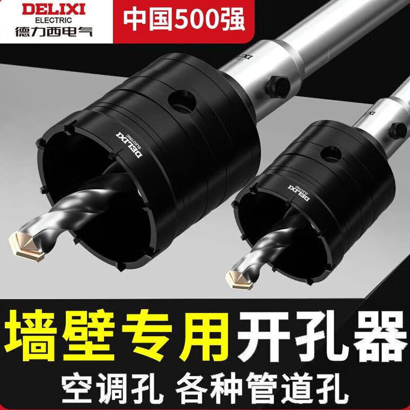 Delixi Electric wall hole opener dry drill bit sharp wall drilling air conditioning electric hammer concrete impact drill brick wall drilling 30mm round handle rod 330mm long