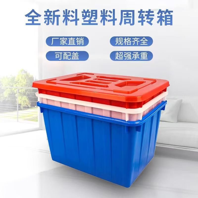 Thickened plastic water tank rectangular clothing factory new material turnover box aquatic product tank large bucket with lid breeding tank 120 water tank with lid white (red and blue optional)