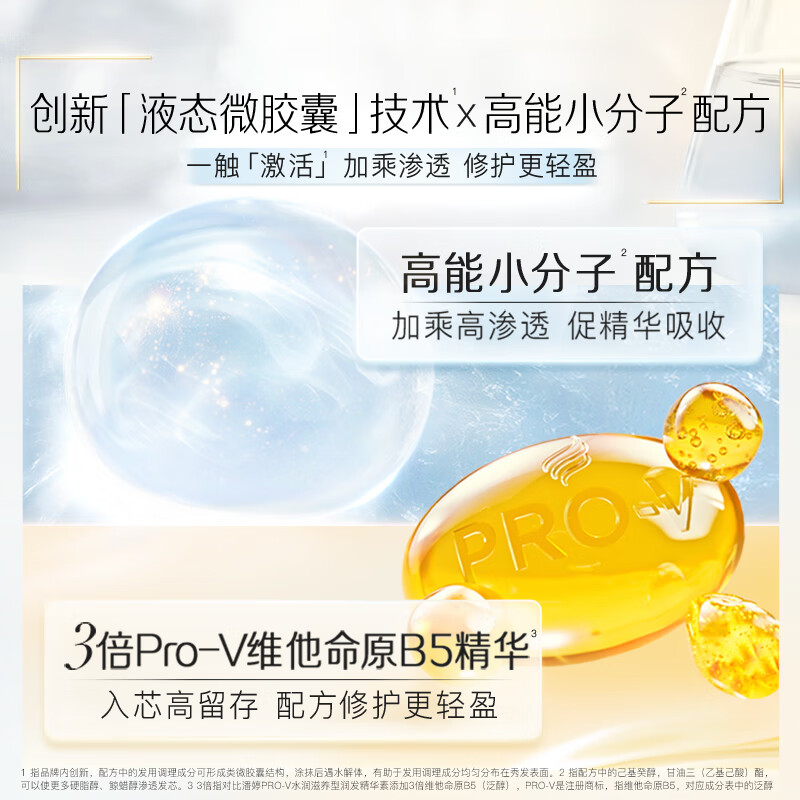 潘婷3分钟奇迹护发素轻盈版小苍兰修护70ml自营轻盈修护护发清爽版