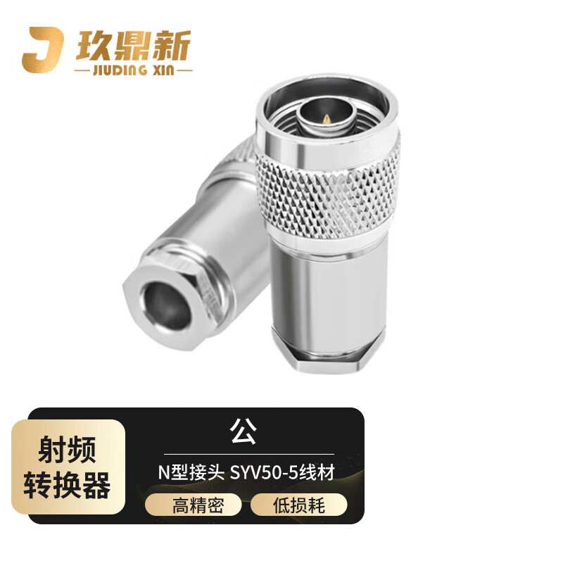 Jiudingxin N male connector RF coaxial feeder connector mounting type 50 ohm N-J--5 suitable for SYV50-5 wire N-type male straight head 1 piece N/J-50-5