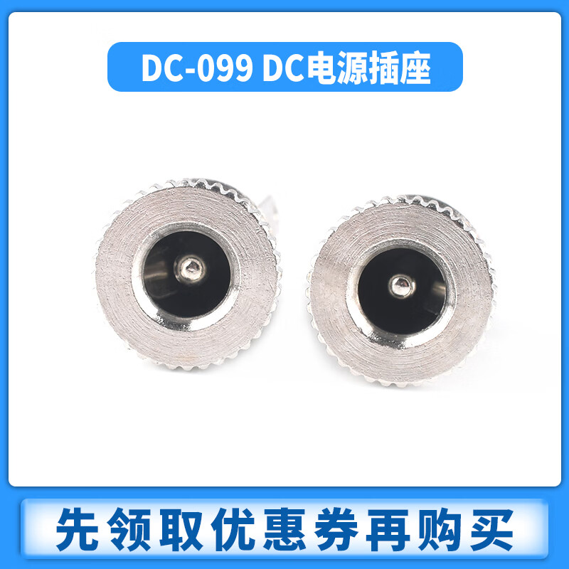 Zejie DC-099DC power socket 5.5x2.1/2.5mm3.5*1.35 high current DC099 metal charging base DC-099 socket 5.5*2.5mm (2 pieces)