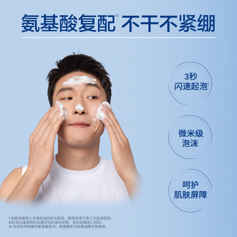 NIVEA men's upgraded oil control cleansing cleanser 100g facial cleanser to remove oil and close pores for teenagers New Year