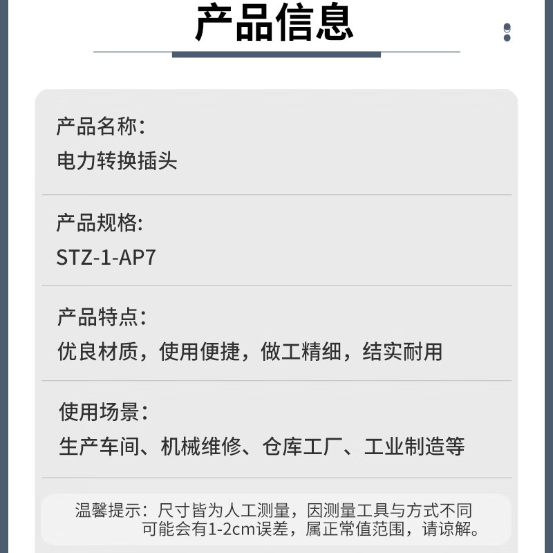 Crebo power conversion plug STZ-1-AP7