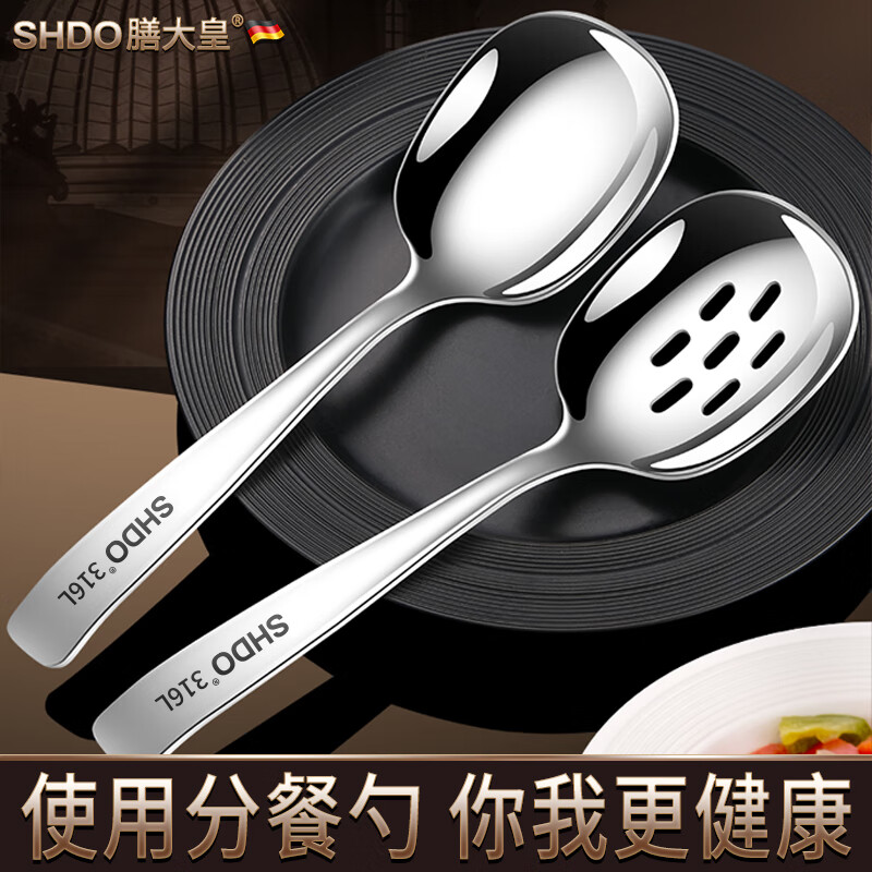 Shandahuang (SHDO) German 316L stainless steel serving spoon, public large spoon, household large male spoon, long handle large spoon, colander, serving spoon, Essen 316L serving spoon + meal sharing colander