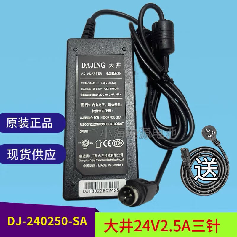 Ding power adapter DING24V2.5ADJ-240250-SA 24V2.5A MA round hole three-pin universal power supply
