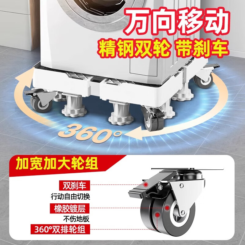 CKULH British washing machine base heightening movable storage rack universal universal wheel drum refrigerator heightening shock-proof foot pads super strong 4 columns and 4 large brake wheels