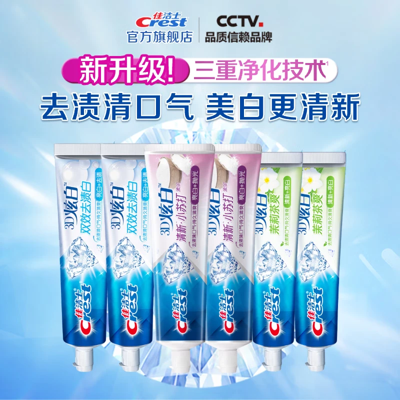 Crest 7-effect fluoride toothpaste 7-in-1 fresh breath 3D dazzling white toothpaste fluoride toothpaste for home use 6 pieces baking soda + double effect + jasmine total 920g