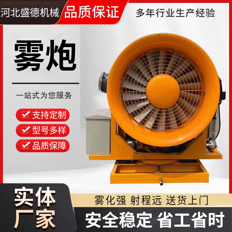 Wen Yijia Industrial Dust Removal Fog Cannon Machine Sand and Stone Factory Dustproof Dust Reduction Vehicle Mounted 30 Meter 60 Meter Sprayer Mobile Dust Removal Manual Fog Cannon Machine Deposit Specific Model Style Inquiry