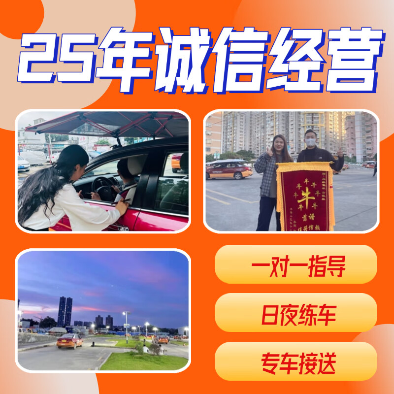Guangzhou Tonghang Driving School’s gold medal coach trial experience class/one-to-one/driving/driving license test experience class
