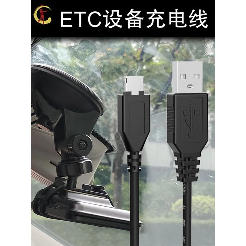Zilan Expressway China Transportation Zhejiang etc Charger Cable Universal OBU Charging Cable Special Sutong Card Jinyi Sutong 12-pin 1m