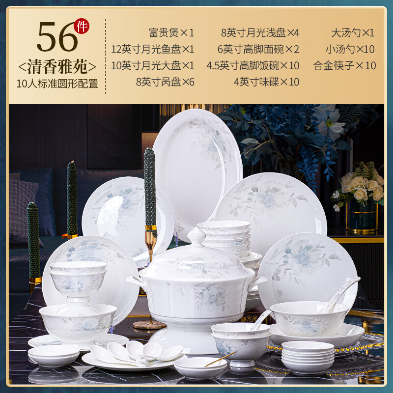 Yang Qintang bowl household 2025 new Jingdezhen bowl and plate set household high-end bone china tableware bowl and plate set housewarming gift Qingxiang Yayuan round 56 pieces