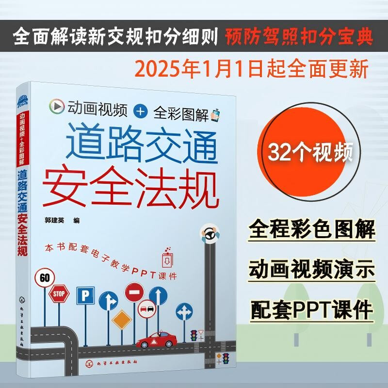 Animated video + full-color illustrations Road traffic safety regulations