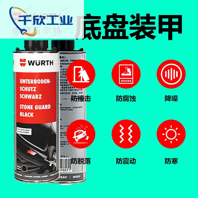 Würth German original chassis armor soundproofing and anti-rust paint resin quick-drying car armor water-based chassis installation chassis armor + fender