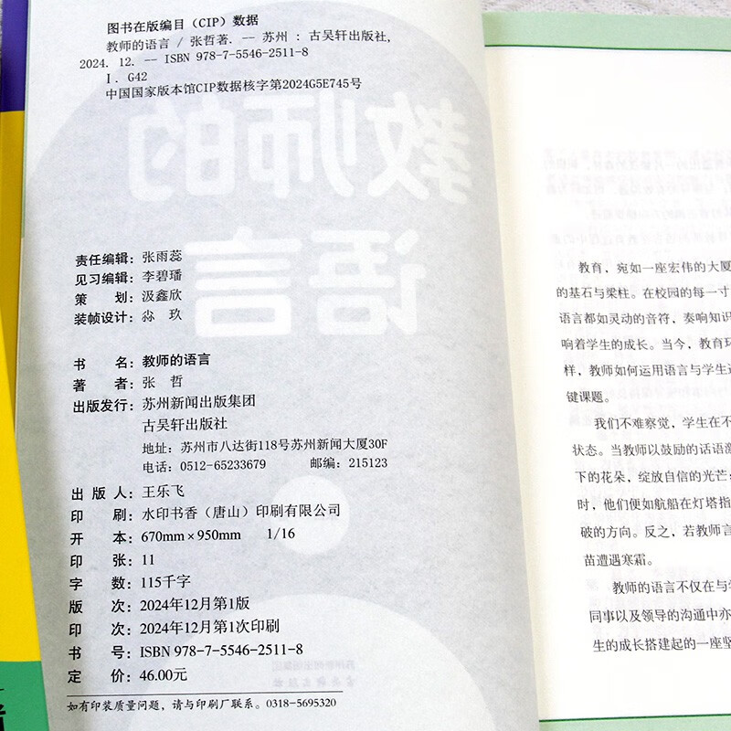 Teacher's language Education and training courses Teachers' teaching competency books Teacher workers