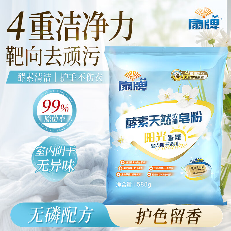 Fan Enzyme Natural Concentrated Laundry Soap Powder 580g Sunshine Fragrance Antibacterial Plant Coconut Oil Phosphate-Free Jingdong Supermarket