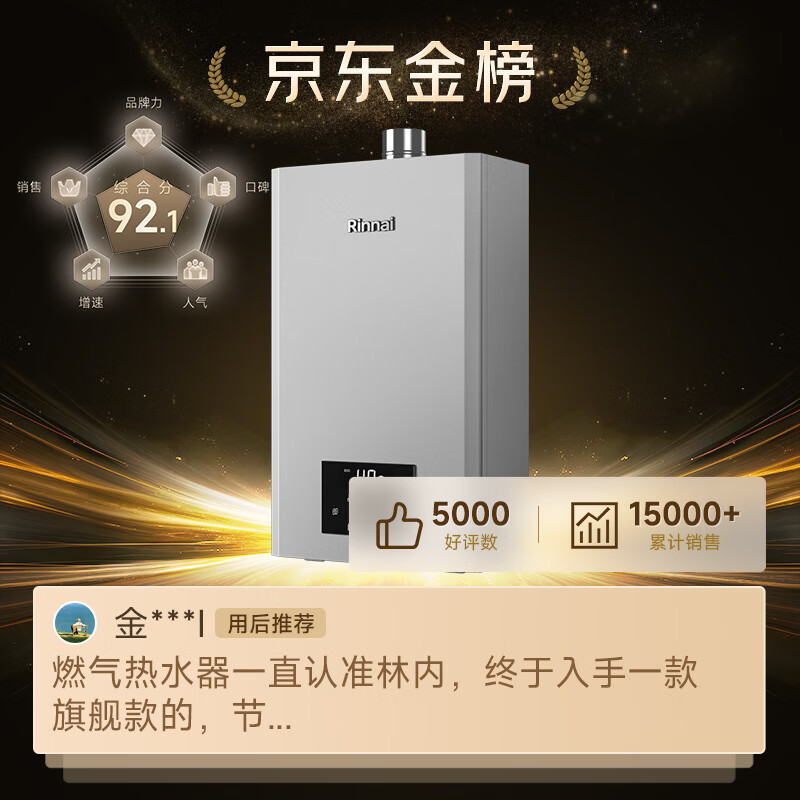 Rinnai Xiaomanyao Max 16L gas water heater water servo constant temperature 0.5 temperature adjustment water servo water heater 16GD72 (JSQ31-GD72)