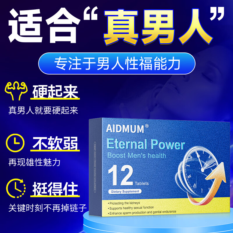 AIDMUM imported male function oral erection delayed hardening for men who eat long-lasting without ejaculation German small steel cannon Black King Kong 1 box of quick-acting erection genuine kidney supplements quick-acting long-lasting excessive penis hardening after eating sexual frigidity enhances desire couples sexual intercourse quick-acting erection special effects attack ejaculation fast premature ejaculation sensitive