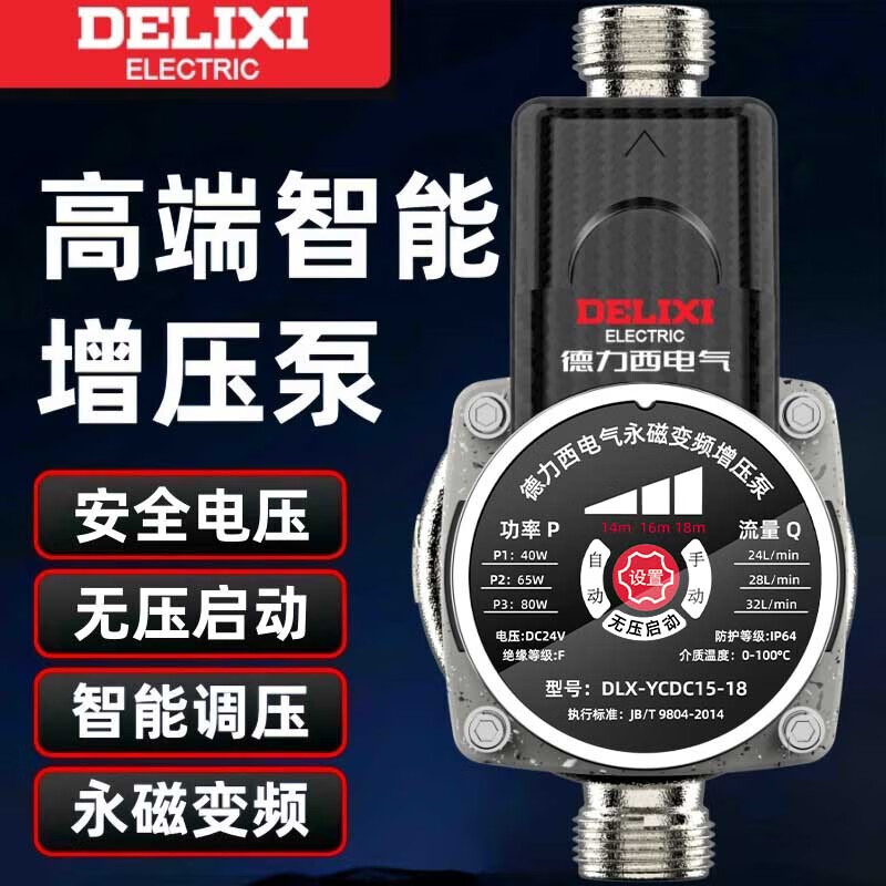 Delixi variable frequency booster pump household fully automatic water pump tap water pipeline pump cold gas water heater booster pump Little Shark variable frequency model-80W