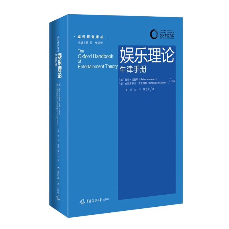 Entertainment Theory Oxford Handbook