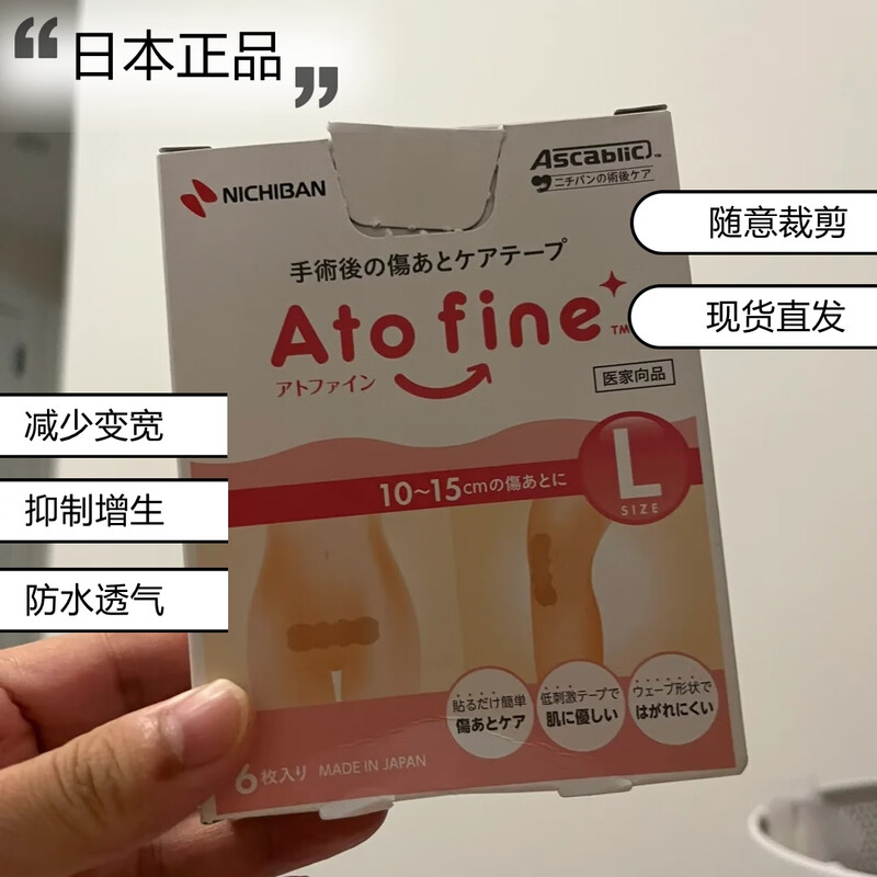 Atofine Japan's original scar patch Atofine caesarean section surgery reduction patch 6 pieces - 1 box - 1 month's dosage - Japanese version