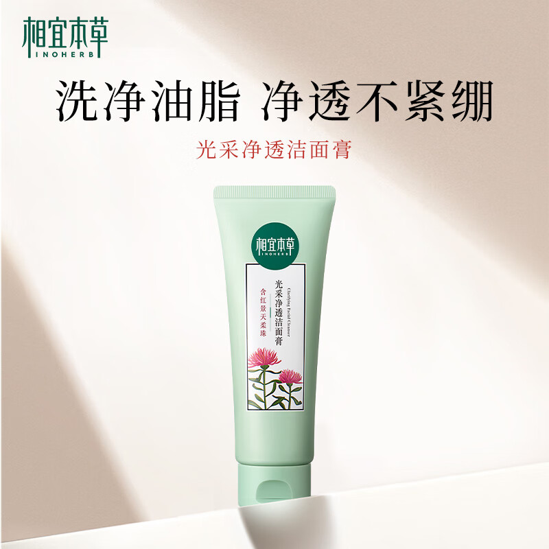 Xiangyi Herbal Rhodiola Rosea Radiant Purifying Cleansing Cream 100g Facial Cleansing Oil Brightening New Year Gift