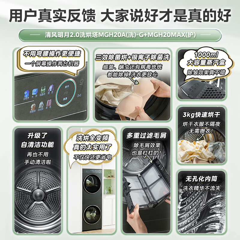 Midea's annual machine king, Qingfeng Mingyue 2.0 washing and drying tower, fully automatic 10KG drum washing machine with integrated drying and washing and drying, heat pump MGH20A-G+MAX, national subsidy