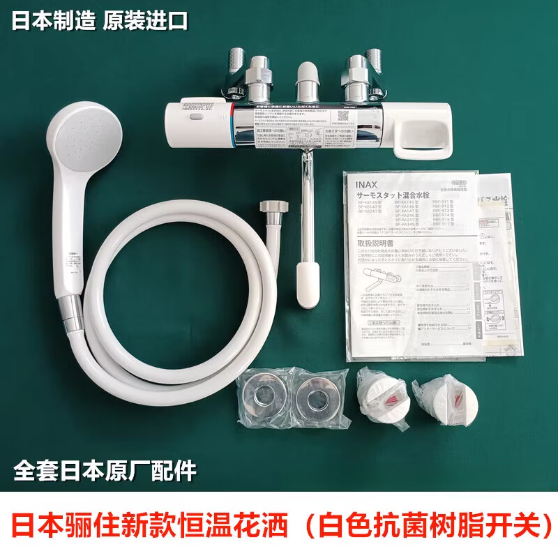 LIXIL (in stock) Japan's original imported Lixil Inai constant temperature shower booster shower faucet white shower head new white switch (two-sided switch white) Made in Japan