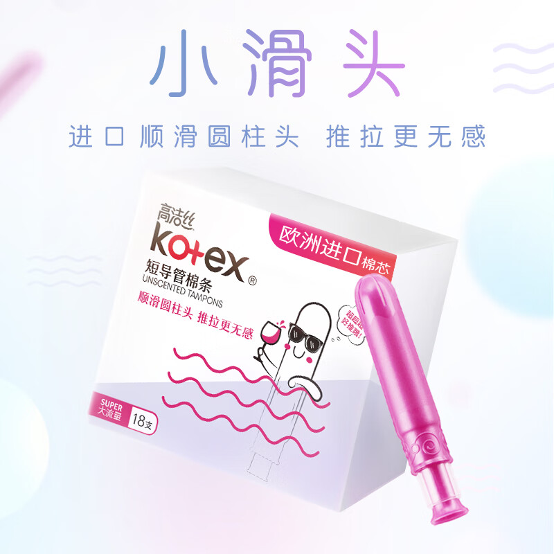 Kotex tampons, catheter type, smooth and easy to push, built-in sanitary napkins, suitable for swimming, normal flow 18 pieces + mini 10 pieces