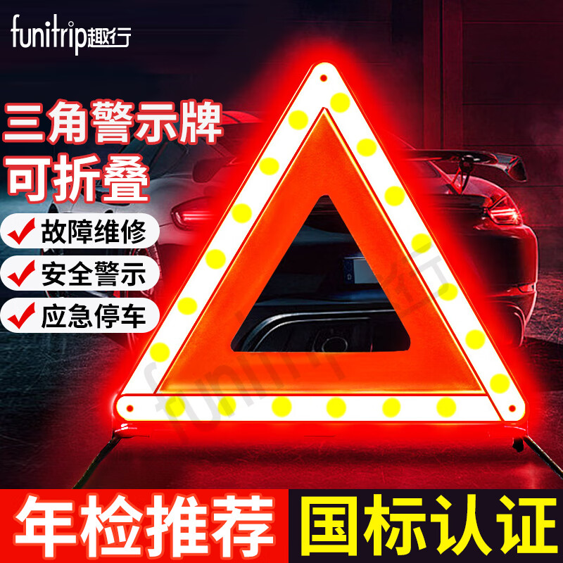 Quxing car warning triangle T8 national standard warning triangle car tripod reflective safety tripod