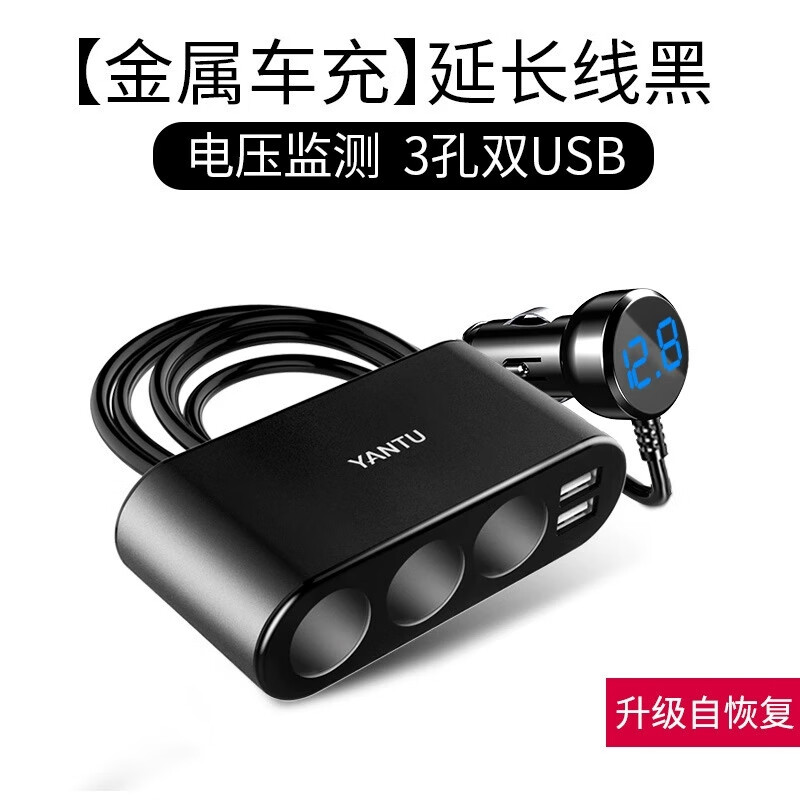 Along the Road (YANTU) Car Charger Super Fast Charging Car Charger Cigarette Lighter One to Three Dual USB Voltage Detection LED Black B08